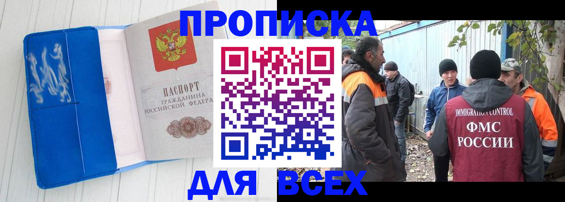 миграционный учет в Канаше