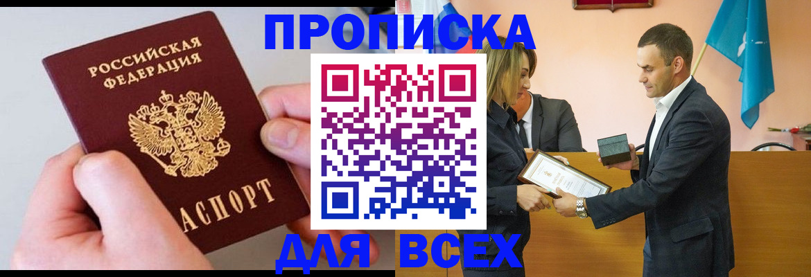 прописка от собственника в Канаше
