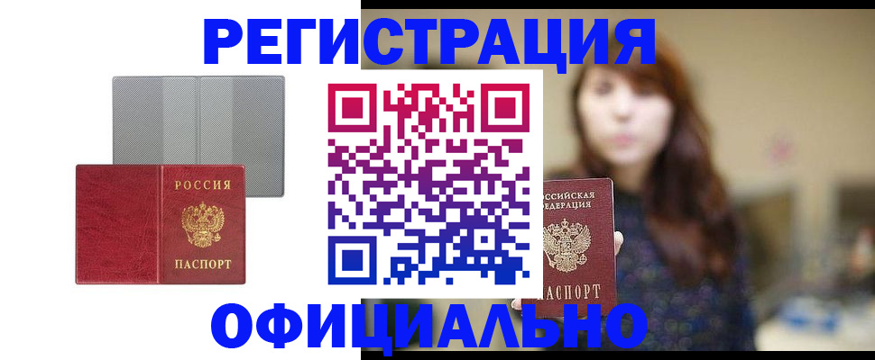 регистрация в Канаше