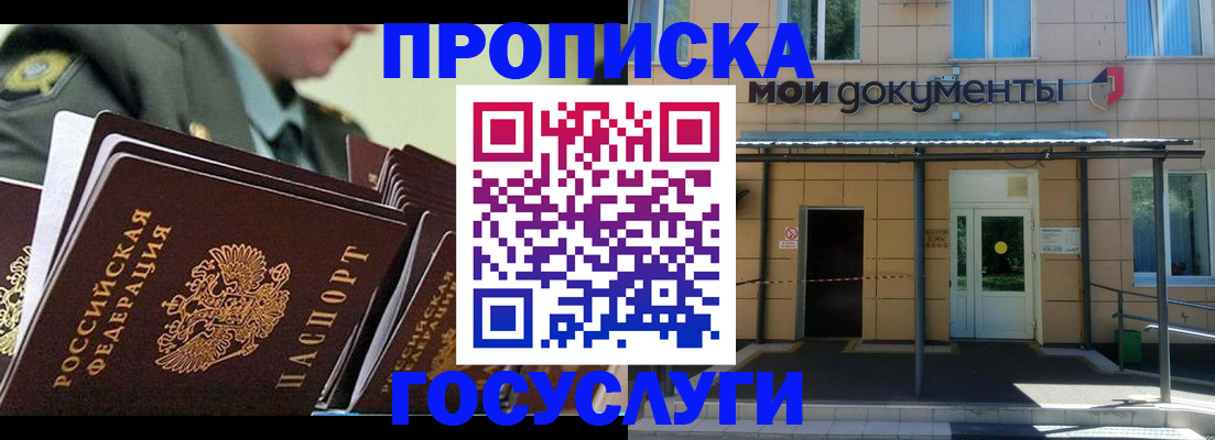 прописка гарантия в Канаше