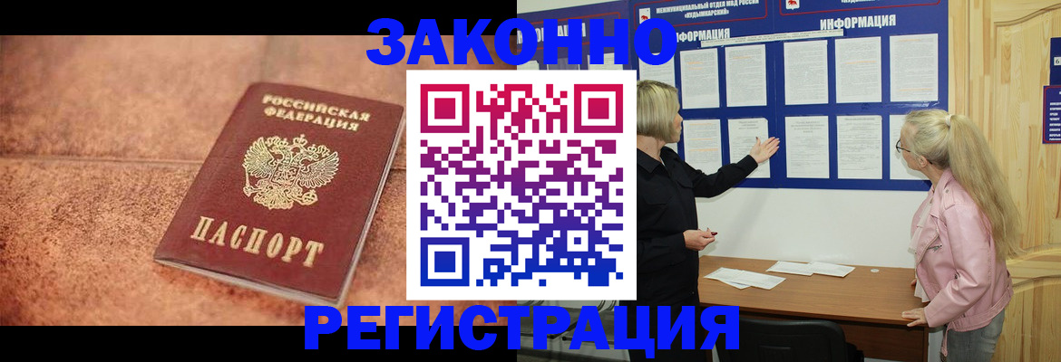 прописка в Канаше